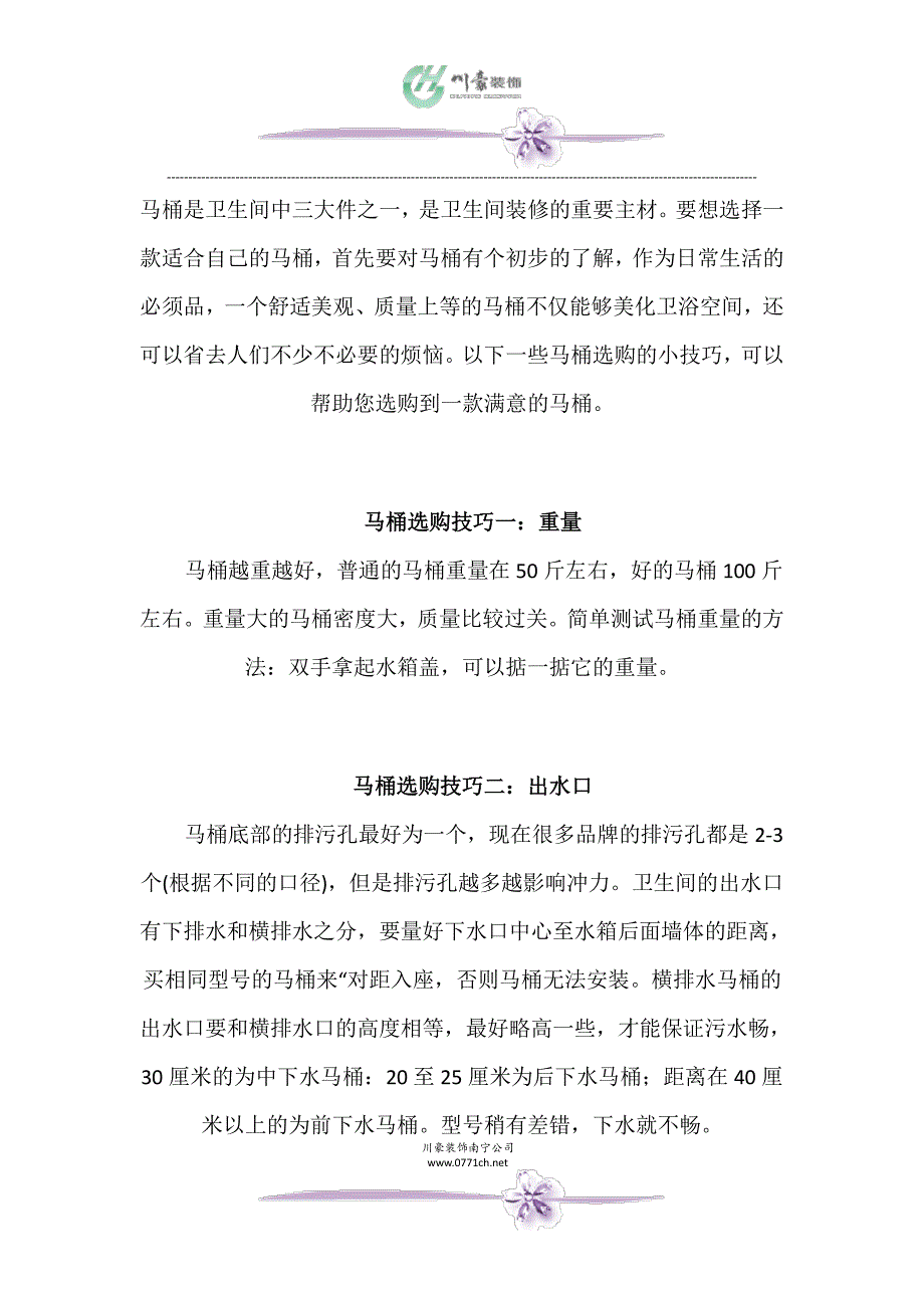 家庭装修中马桶装修窍门_第1页