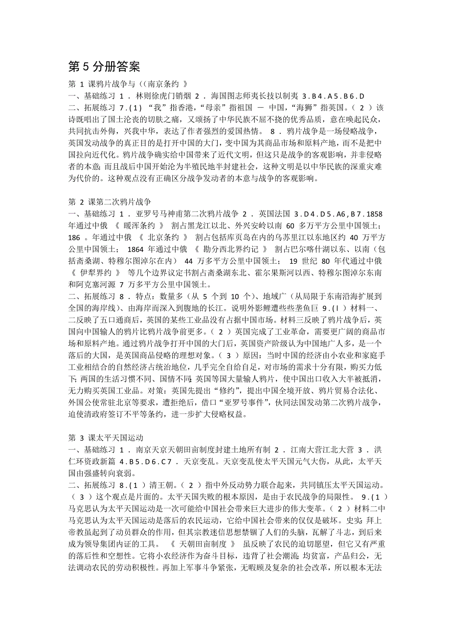 上海华师大版《高中历史》第5分册练习册答案_第1页