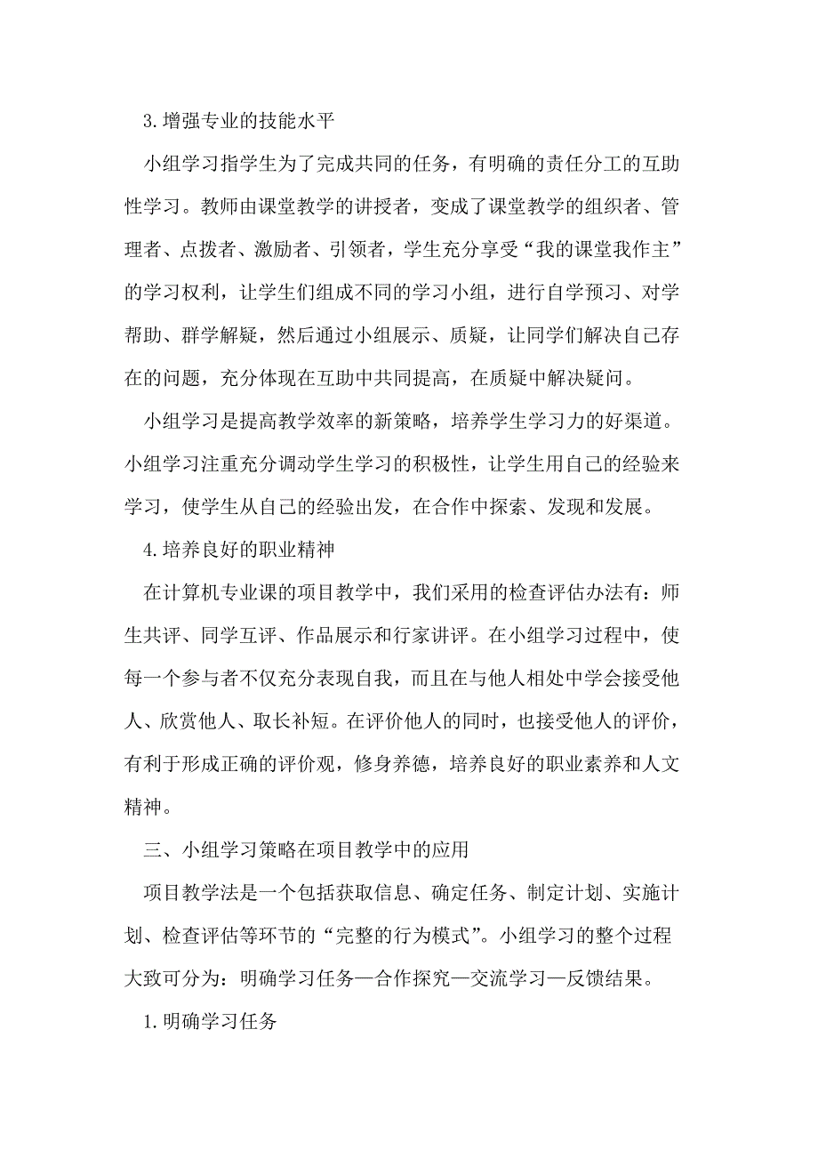 以项目为基础,以小组为核心,努力提高师长教员进修力_第4页