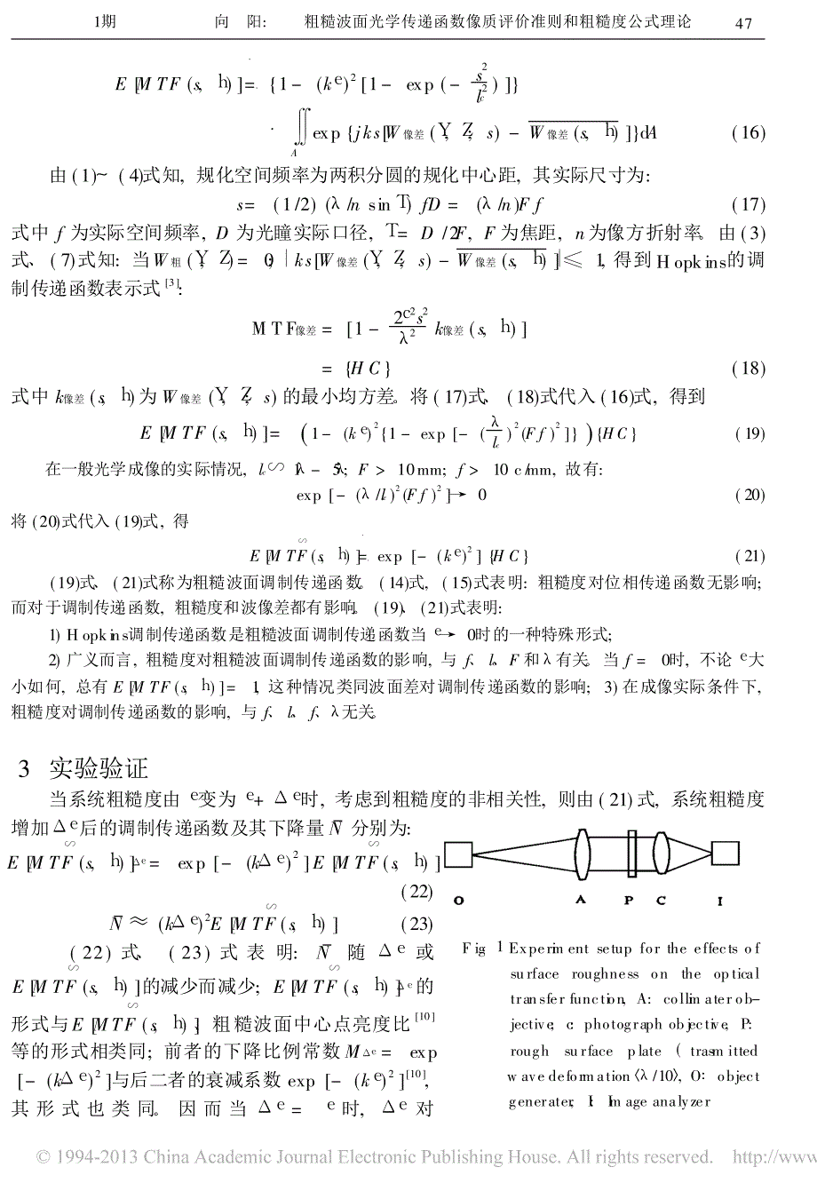 粗糙波面光学传递函数像质评价准则和粗糙度公式理论_向阳[1]_第3页