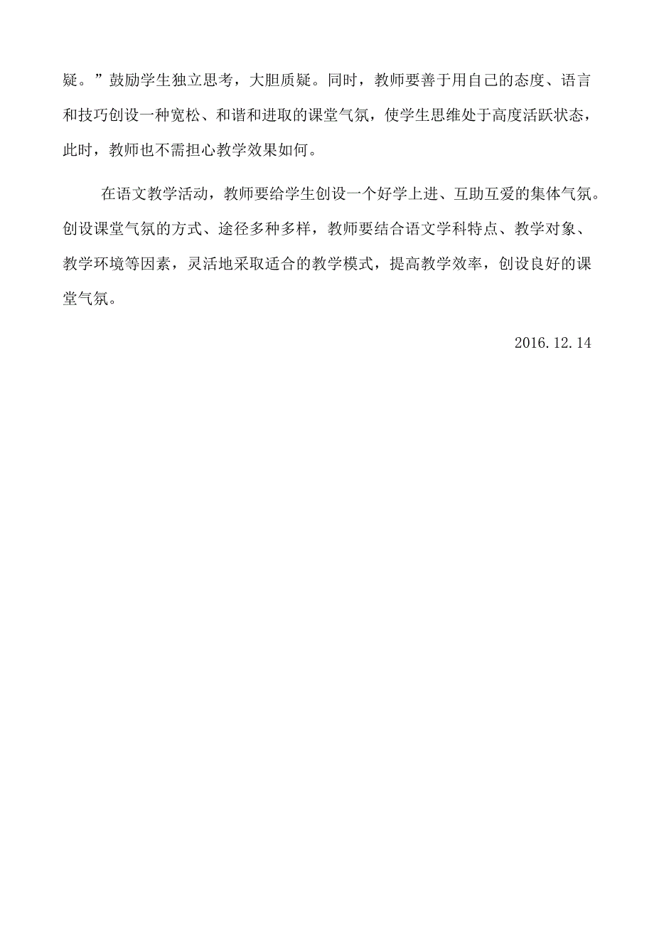 小学语文教学中课堂气氛的营造方法论文_第4页