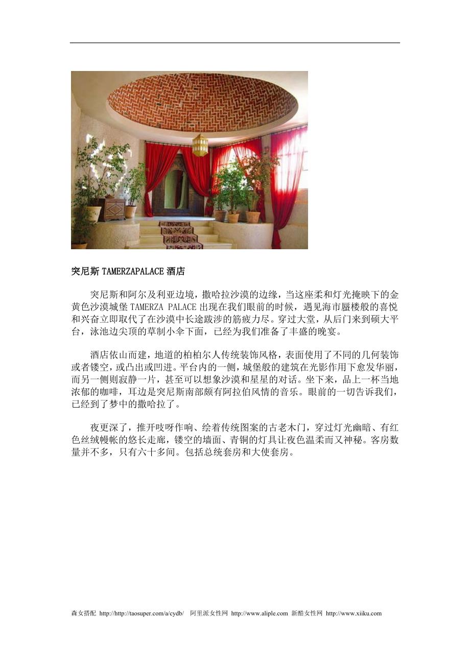 中东迪拜风情逍遥酒店_第4页