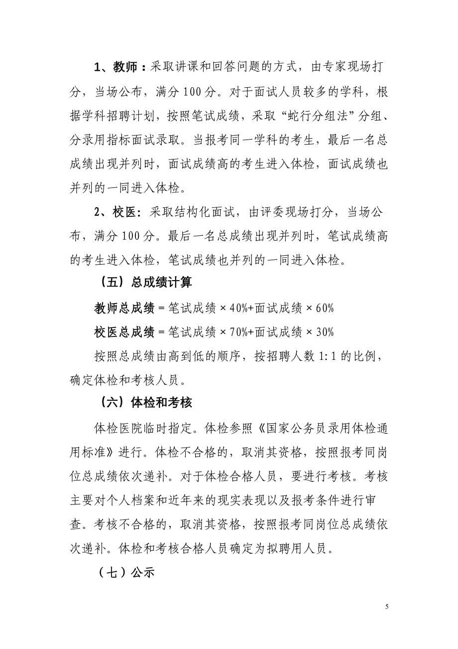 2011年邯郸市教育局所属学校、幼儿园   公开招聘教师和校医公告_第5页