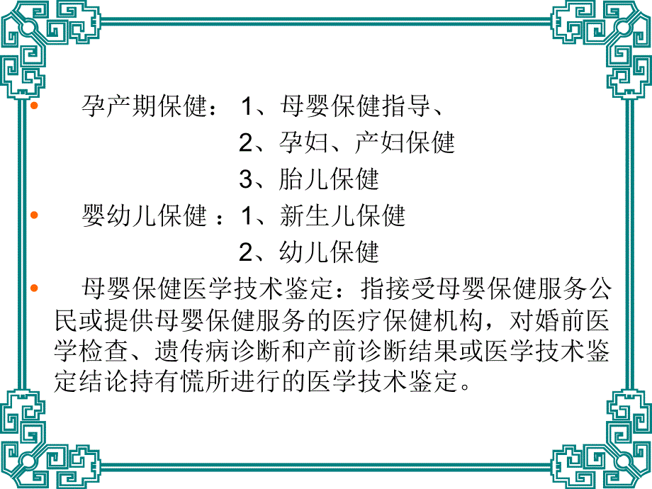 母婴保健技术服务卫生监督ppt课件_第3页