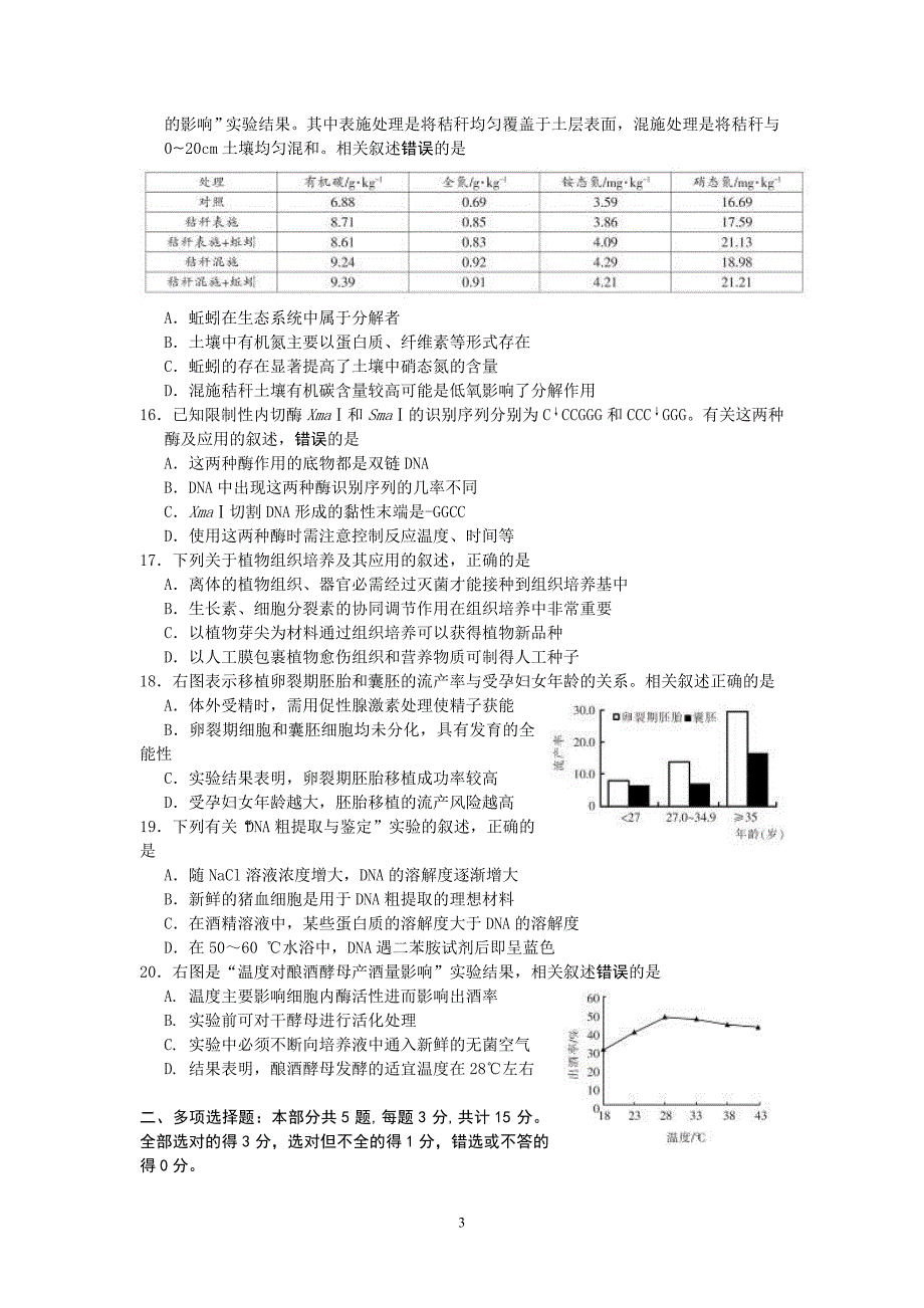 (生物)南通市届高次调研测试生物试题Word版含答案_第3页