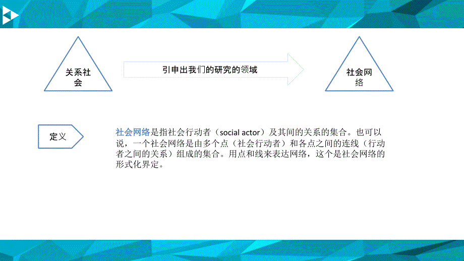 社会网络分析学习报告_第3页