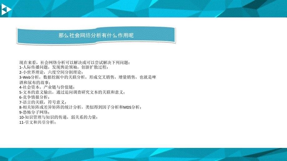 社会网络分析学习报告_第5页