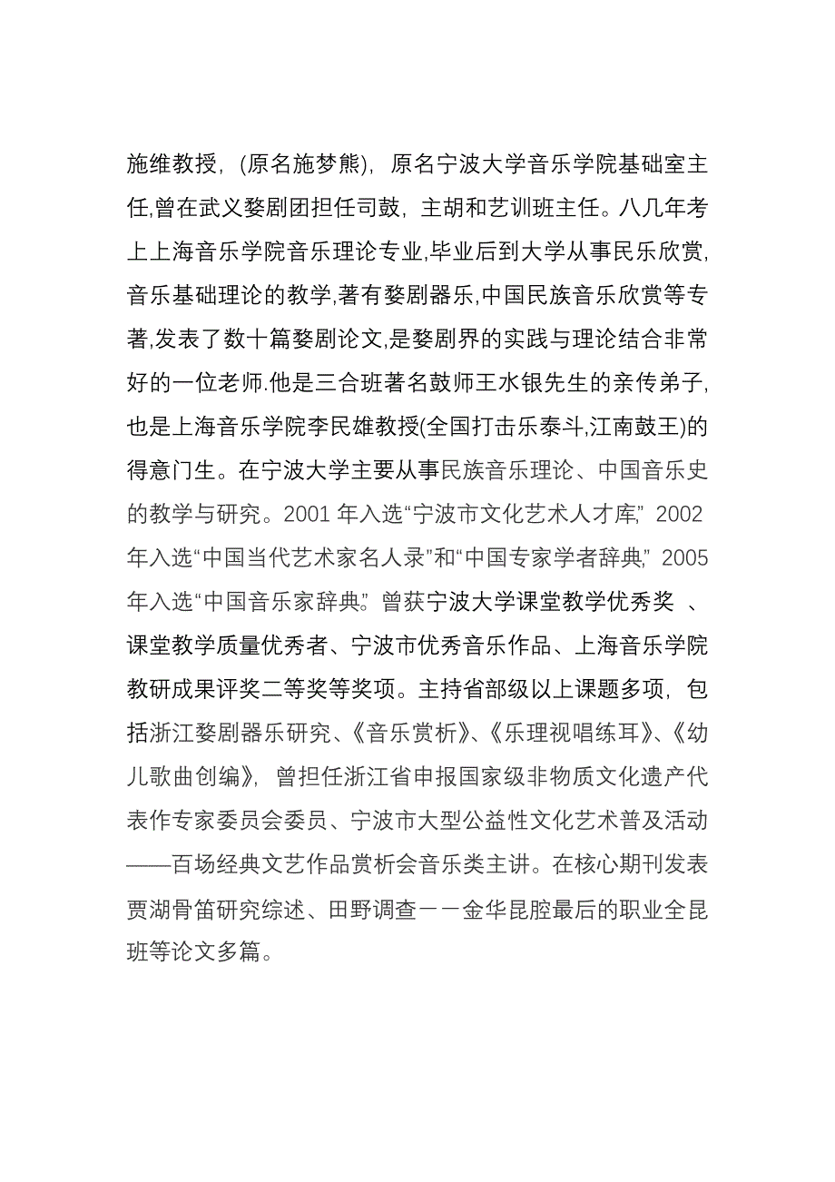 婺剧界名鼓师王水银师长教师_第1页