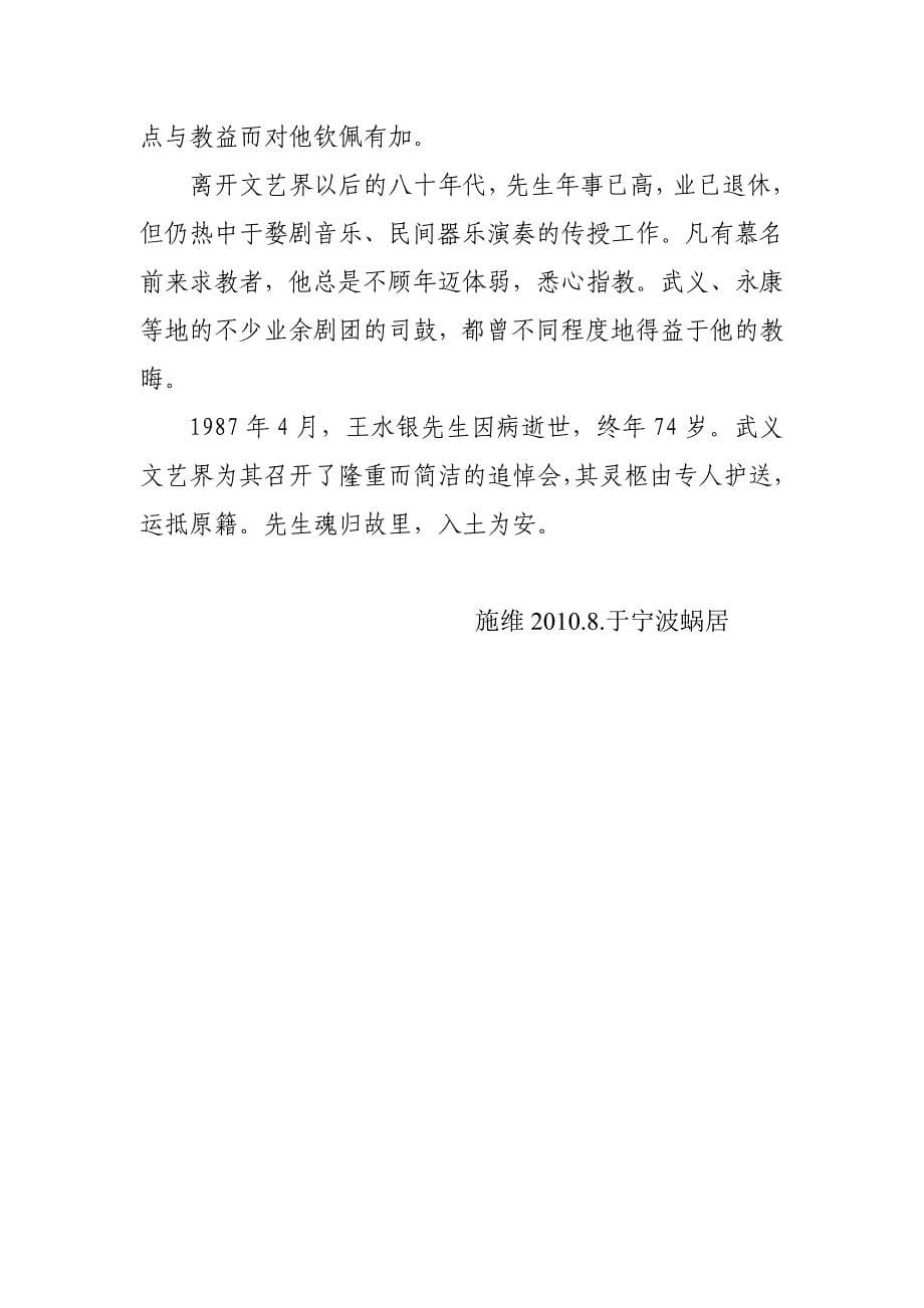 婺剧界名鼓师王水银师长教师_第5页