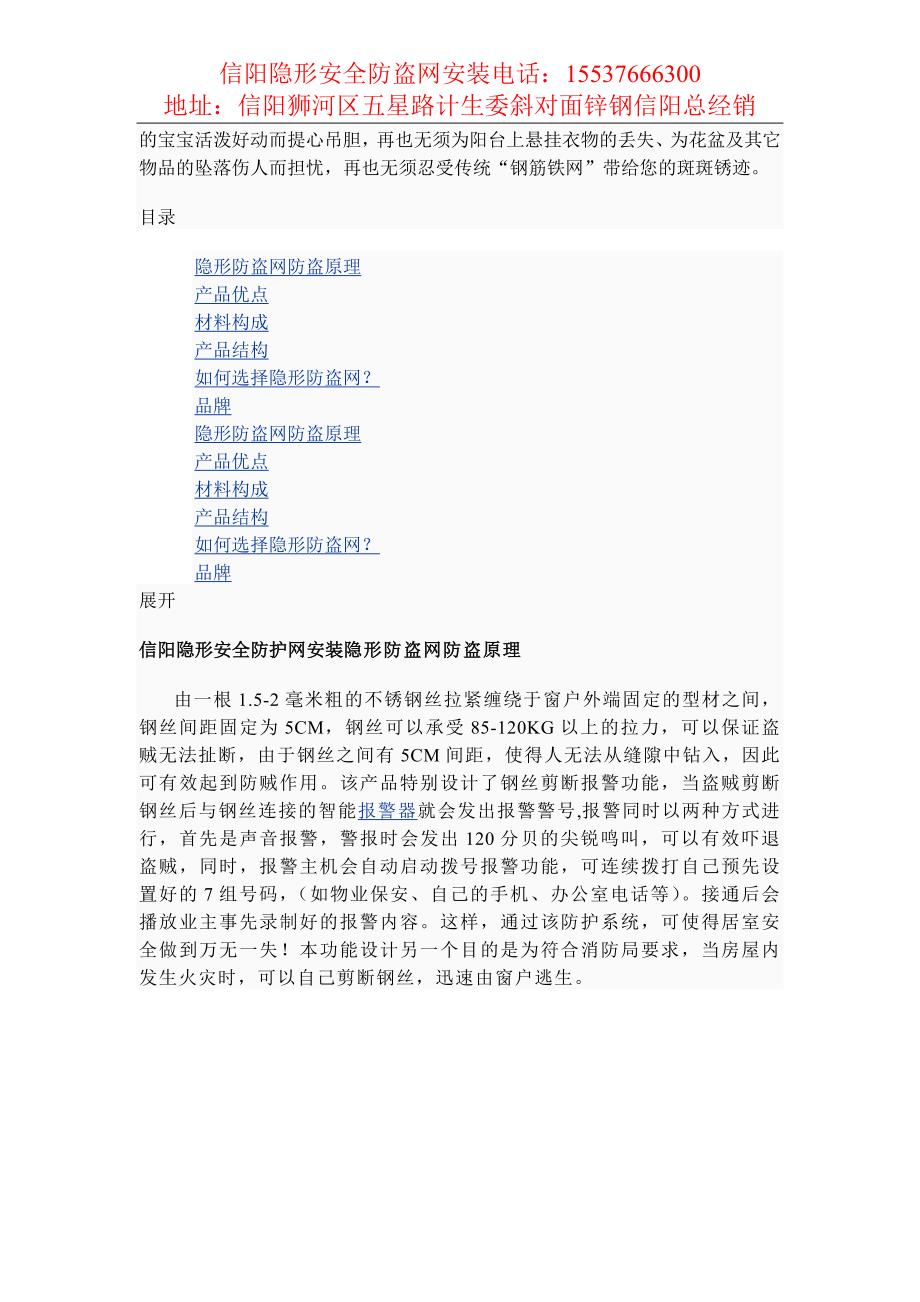 信阳智能隐型防盗网_第2页