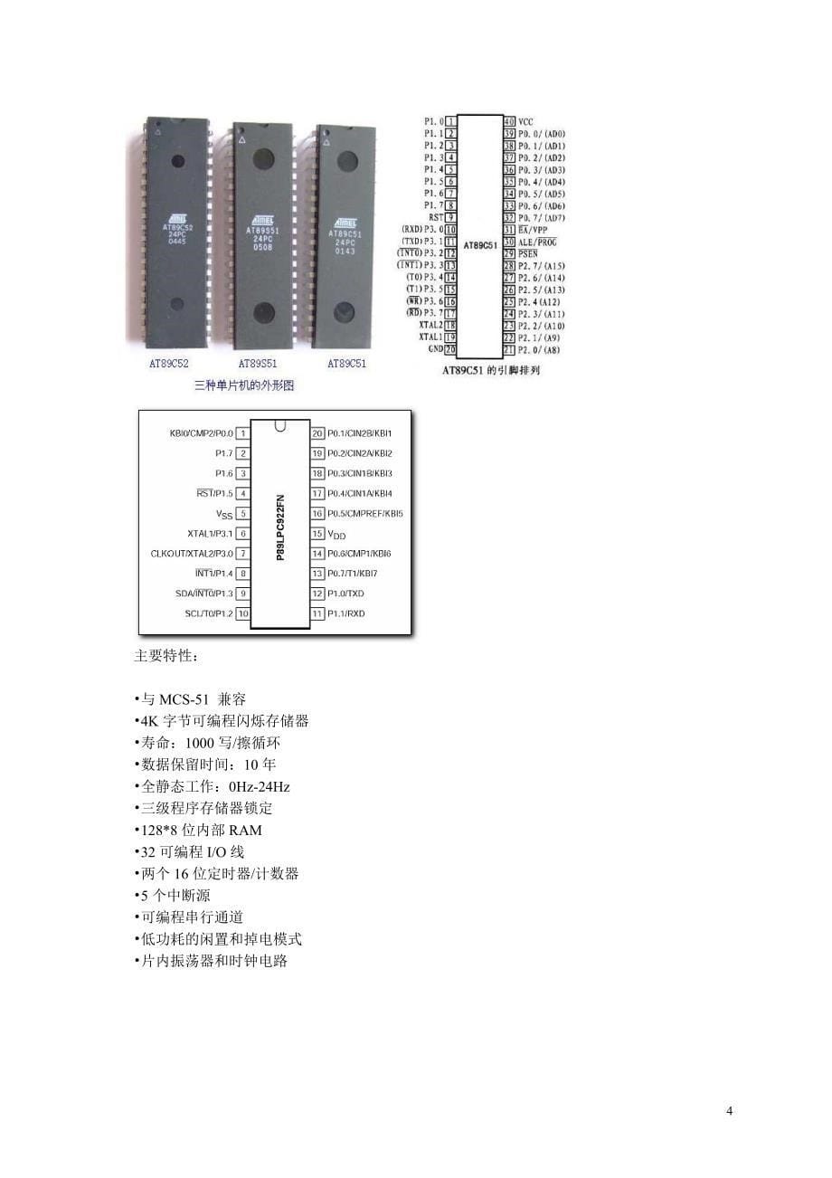 proteus课程设计报告邢运尧_第5页