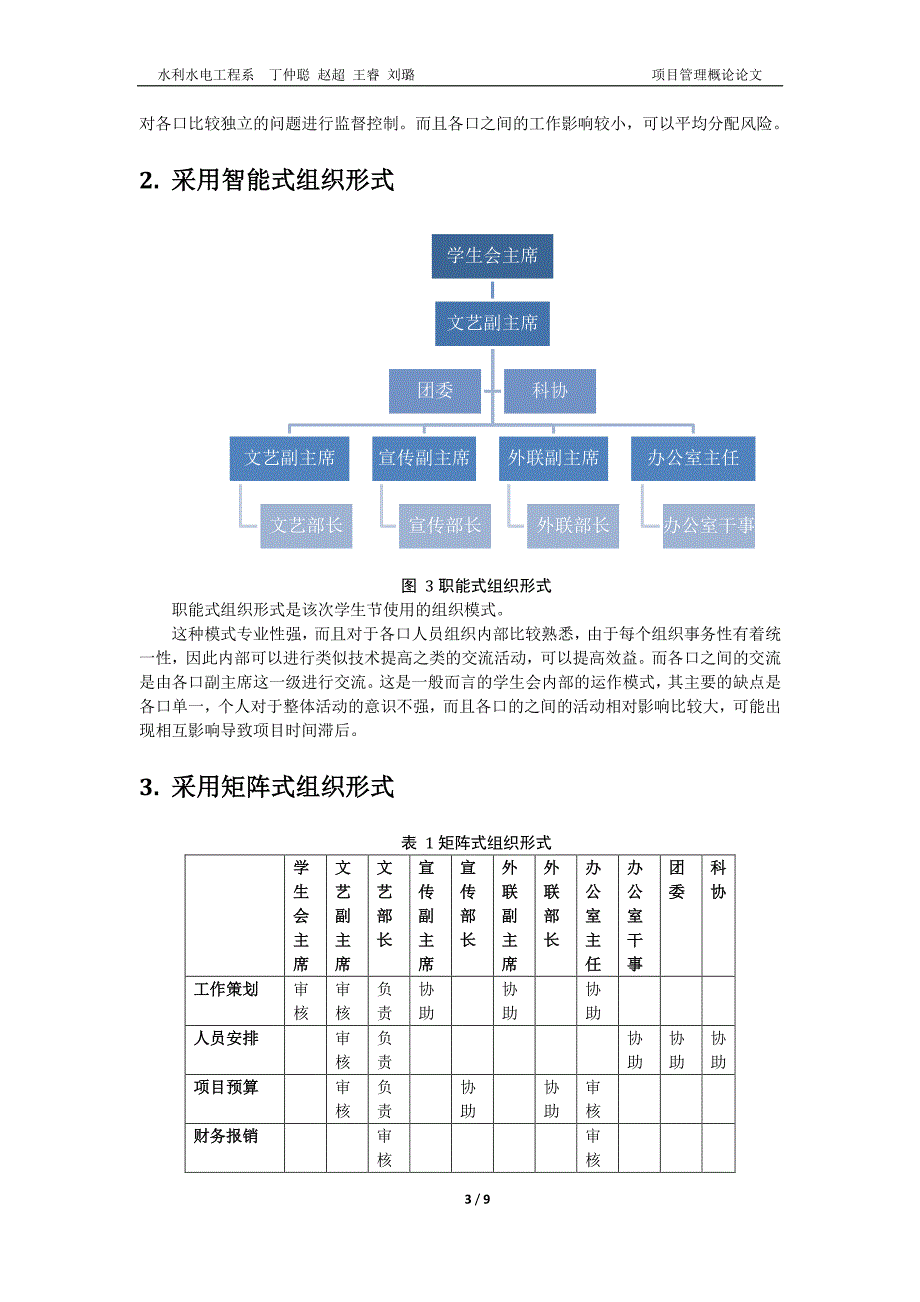 “银河”学生节案例分析_第4页