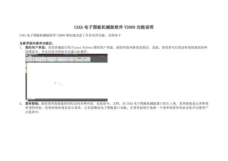 CAXA电子图板机械版软件V功能说明_第1页