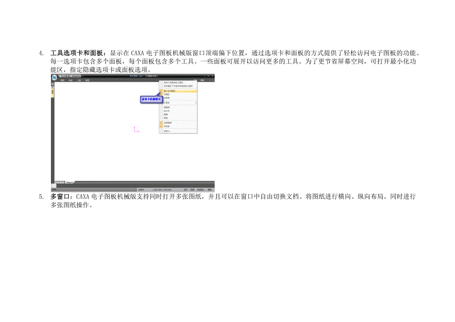 CAXA电子图板机械版软件V功能说明_第3页