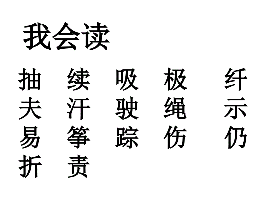 小学语文二年级《风娃娃》课件_第2页