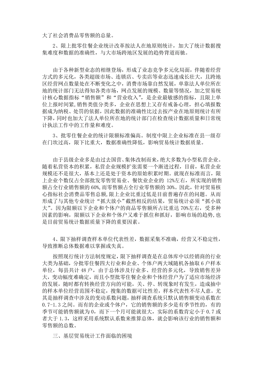 以后商业统计任务存在的题目_第2页