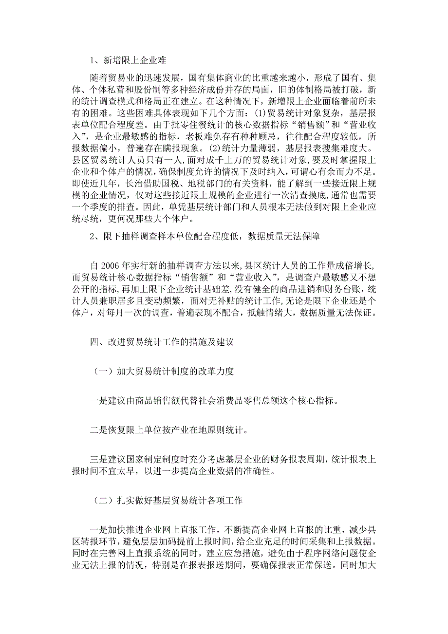 以后商业统计任务存在的题目_第3页