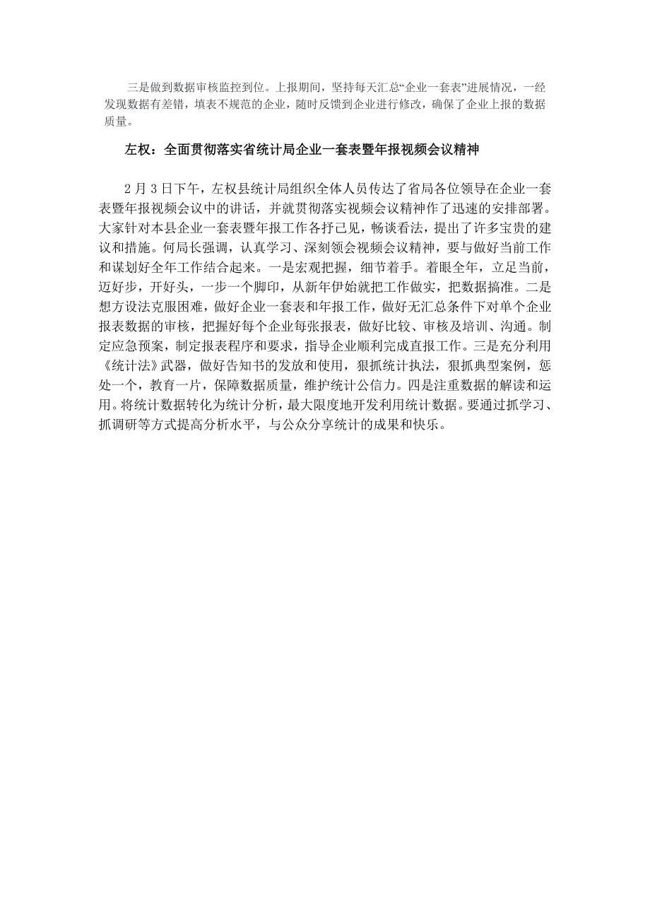 以后商业统计任务存在的题目_第5页