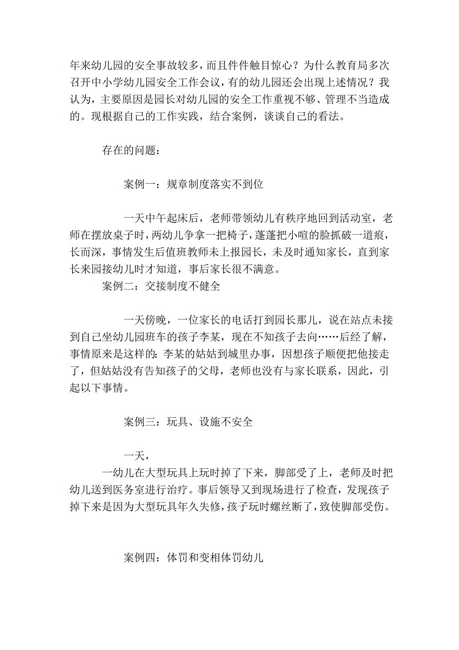 幼儿园的平安变乱惹起的反思_第3页