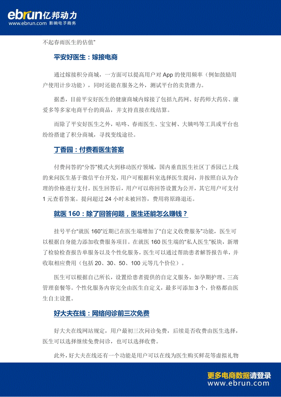 为变现操碎了心 这6个医疗app的尝试值得关注_第2页