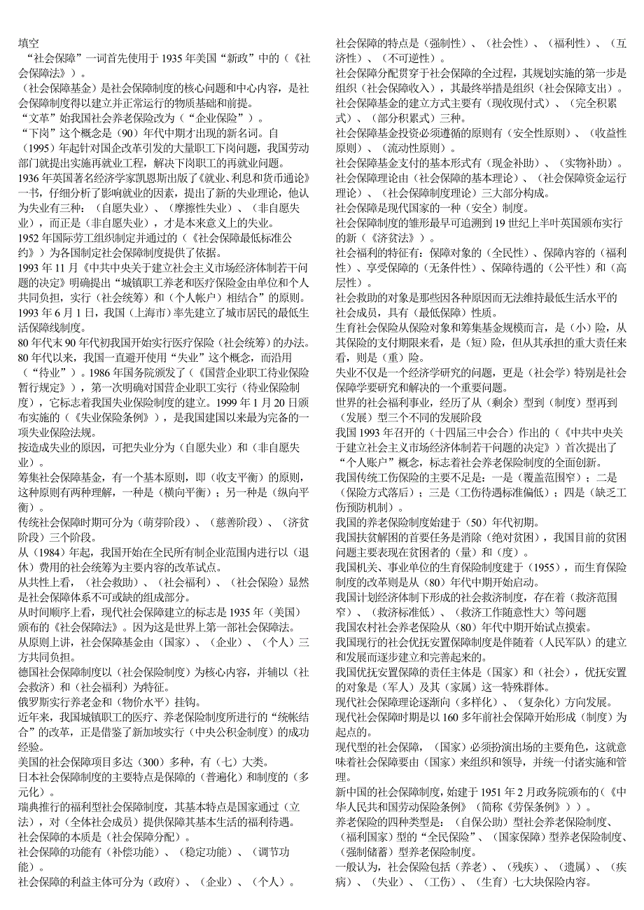 社会保障精编版_第1页