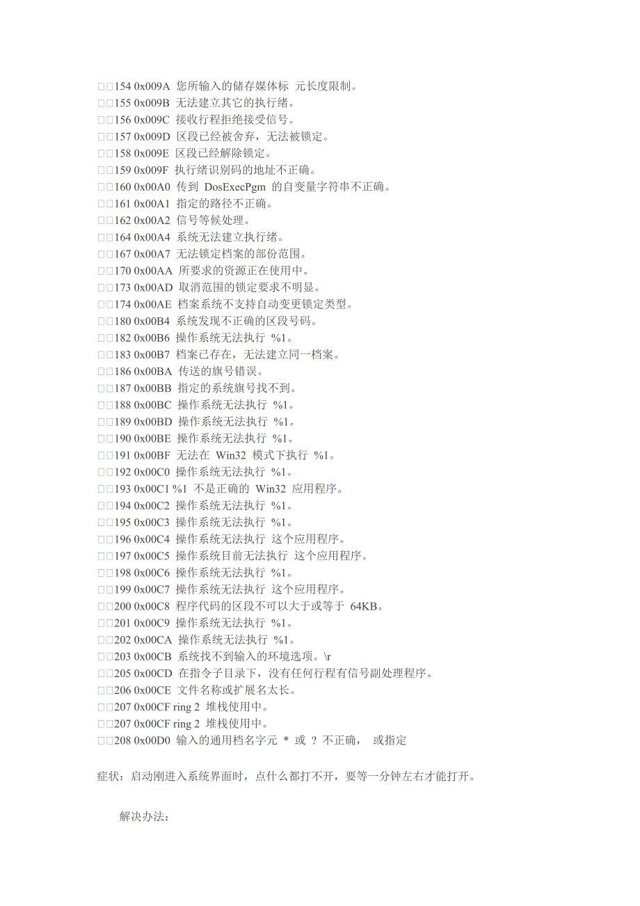 window错误代码信息_第4页