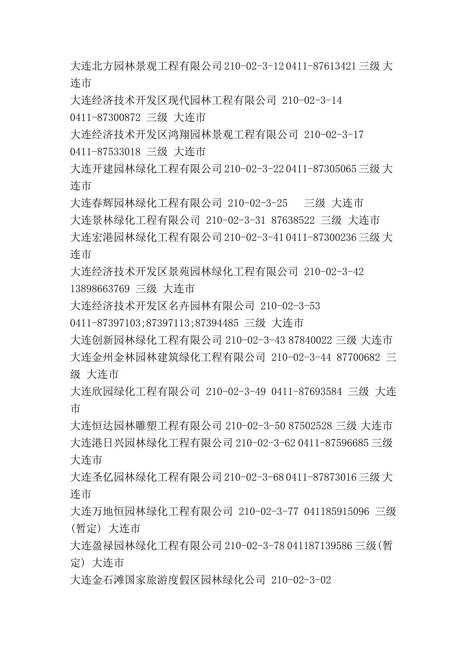 找工作用的上--辽宁省园林公司-0_第3页