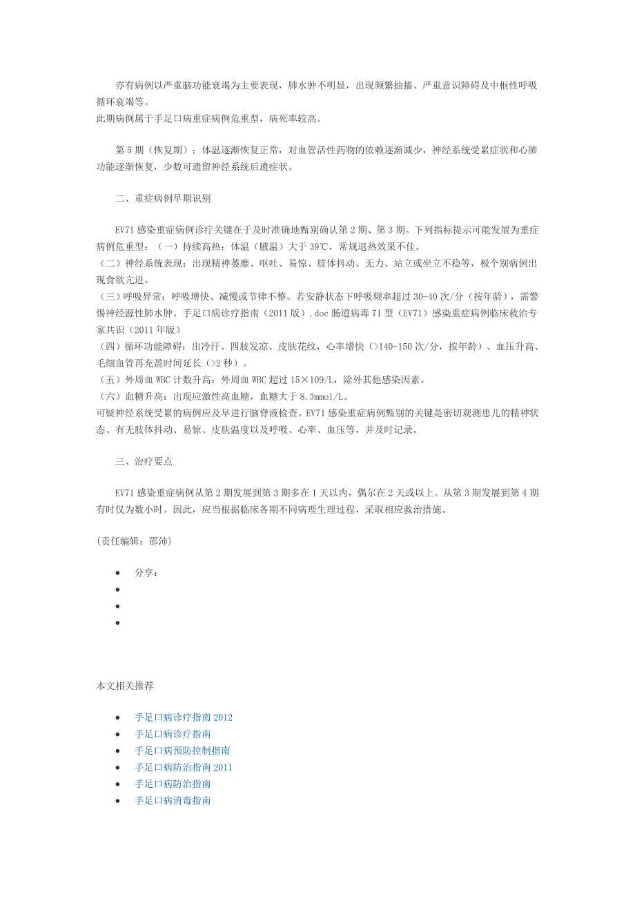 2011版手足口病诊疗指南_第2页
