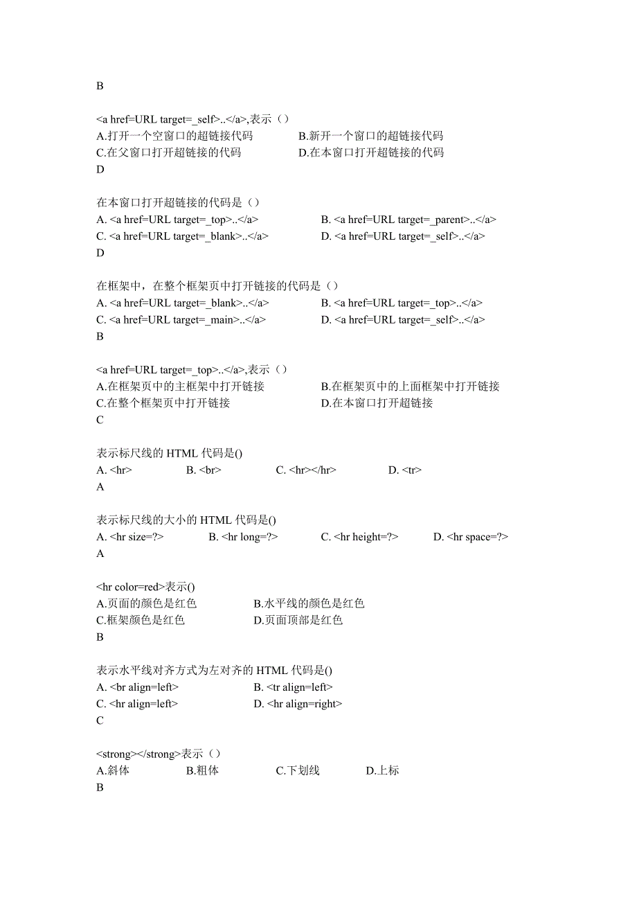 《动态网站设计》html试题-答案_第2页