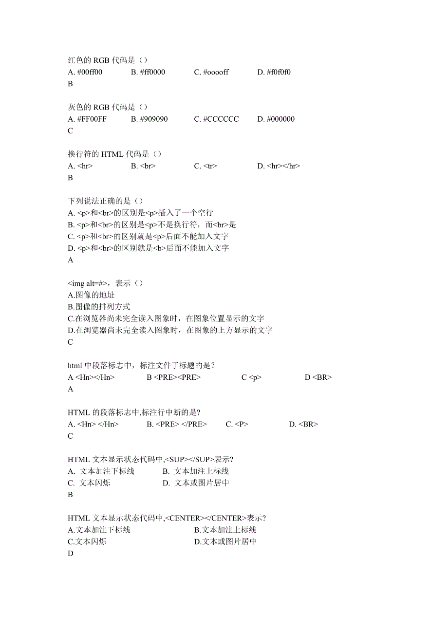 《动态网站设计》html试题-答案_第3页