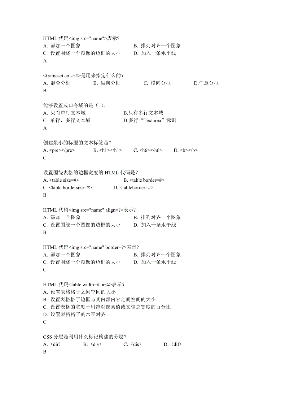 《动态网站设计》html试题-答案_第4页