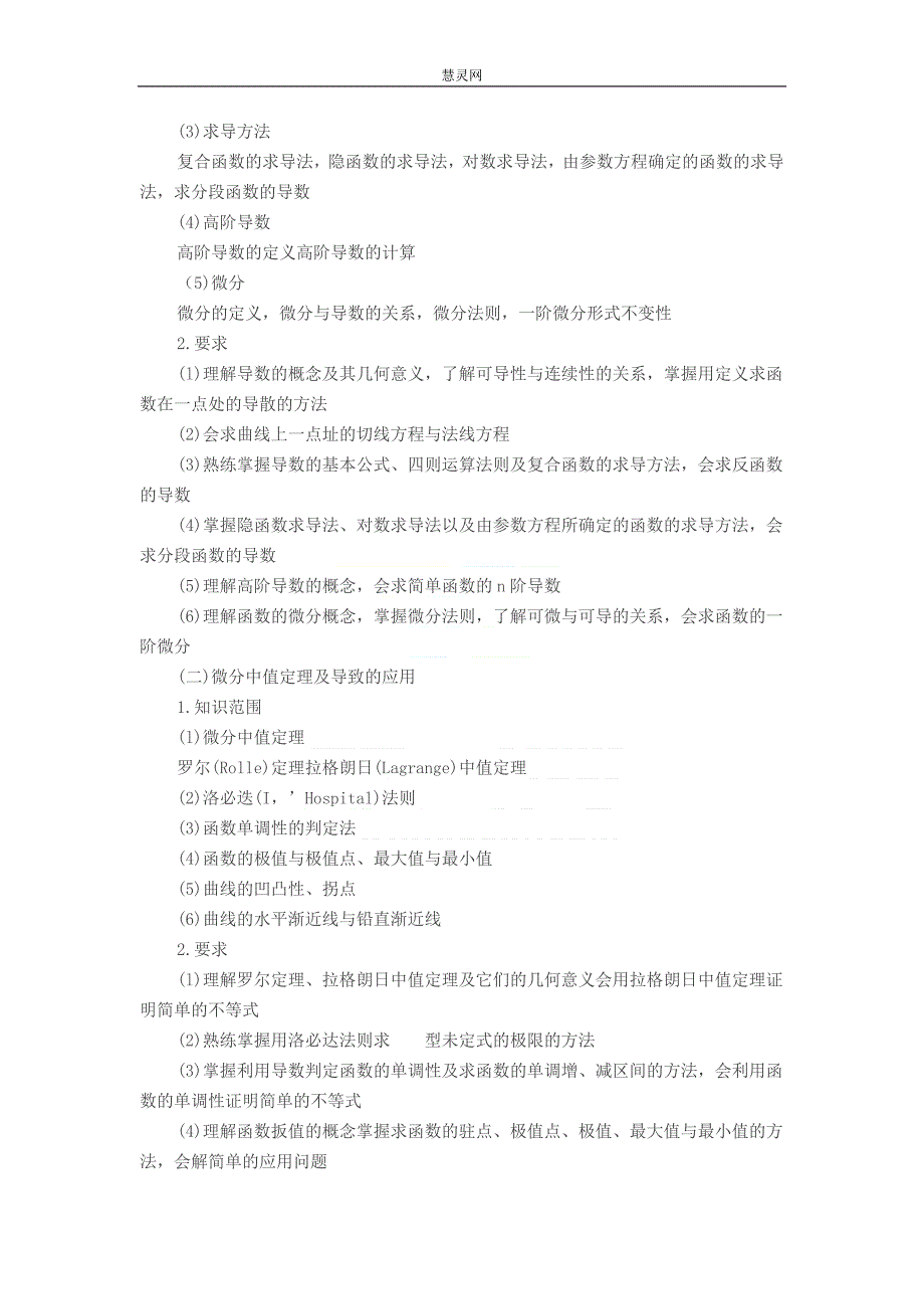 【成考】 成人高考专升本高等数学考试大纲_第3页