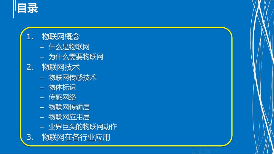 物联网技术发展及其应用_第2页