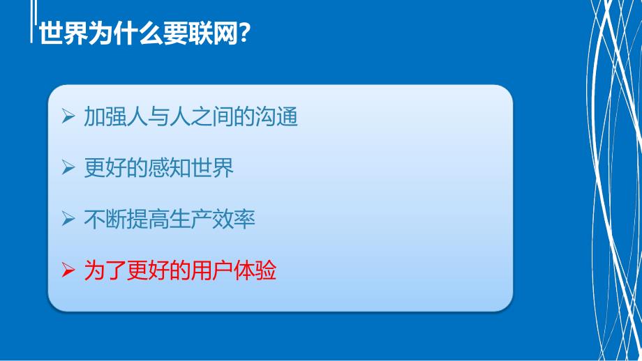 物联网技术发展及其应用_第4页