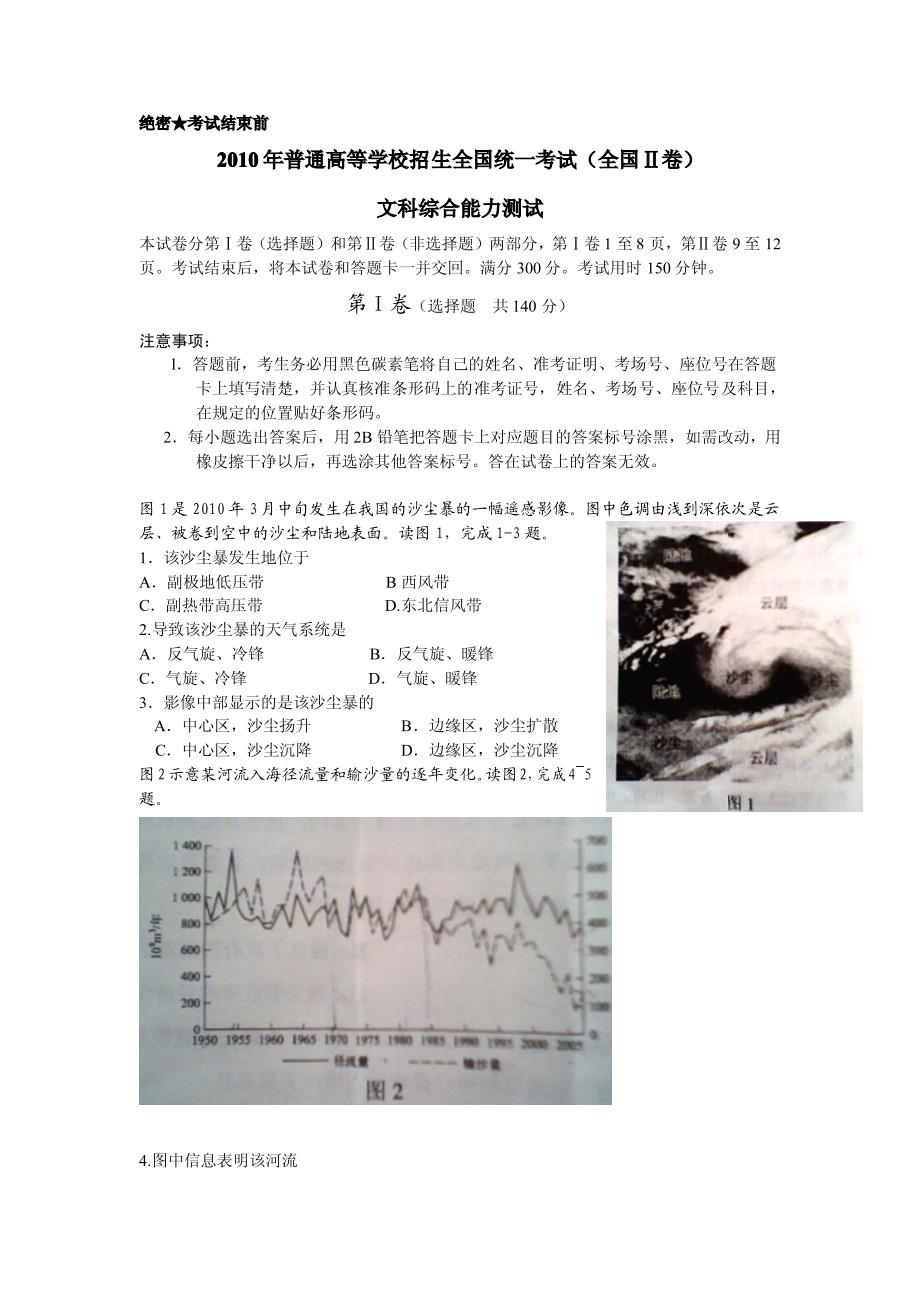 2010年全国高考文综试题及答案-全国2完美版)_第1页