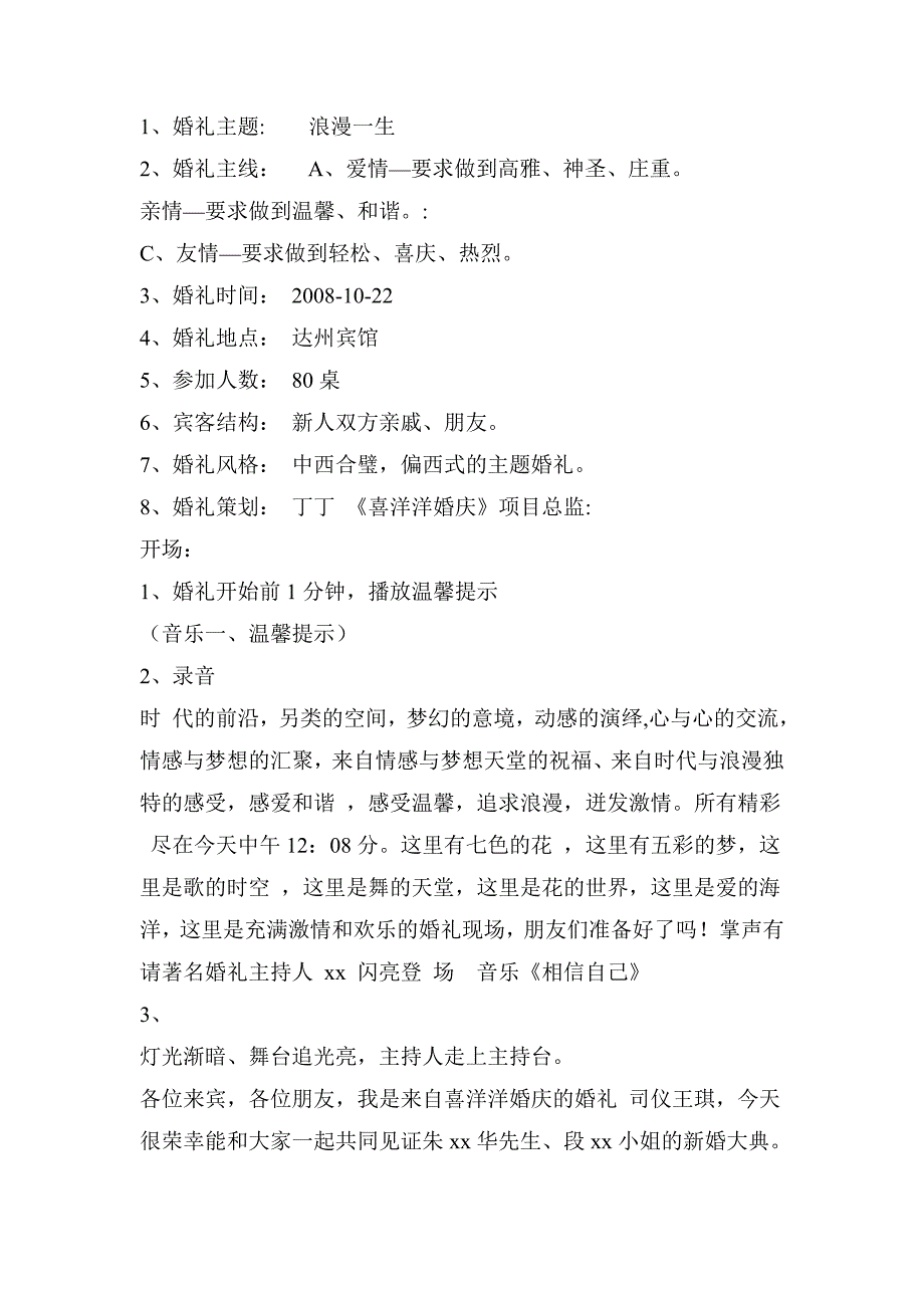 二次入场的西式婚礼策划案：浪漫一生_第1页