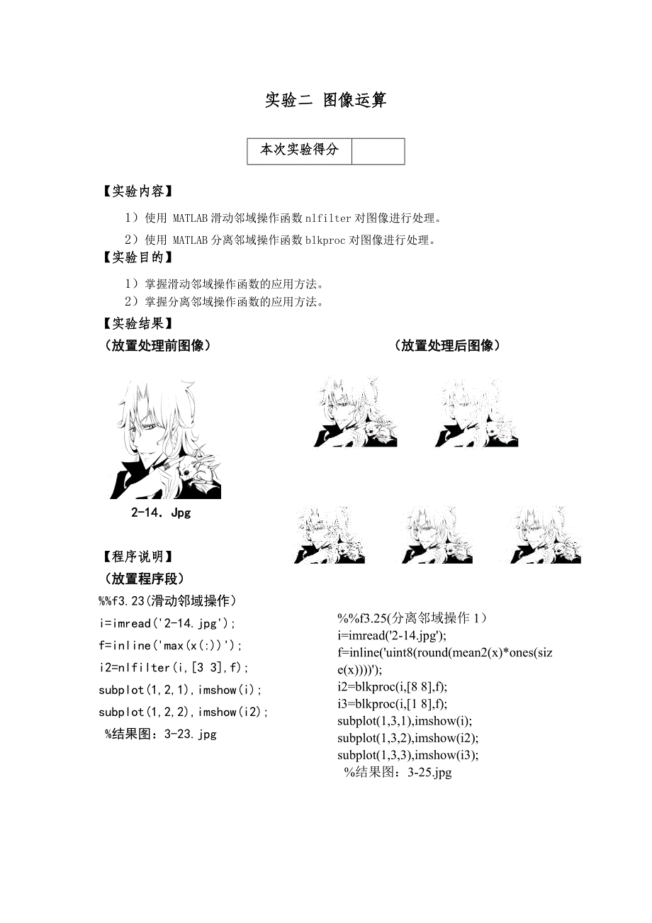 (matlab)数字图像处理实验报告_第3页