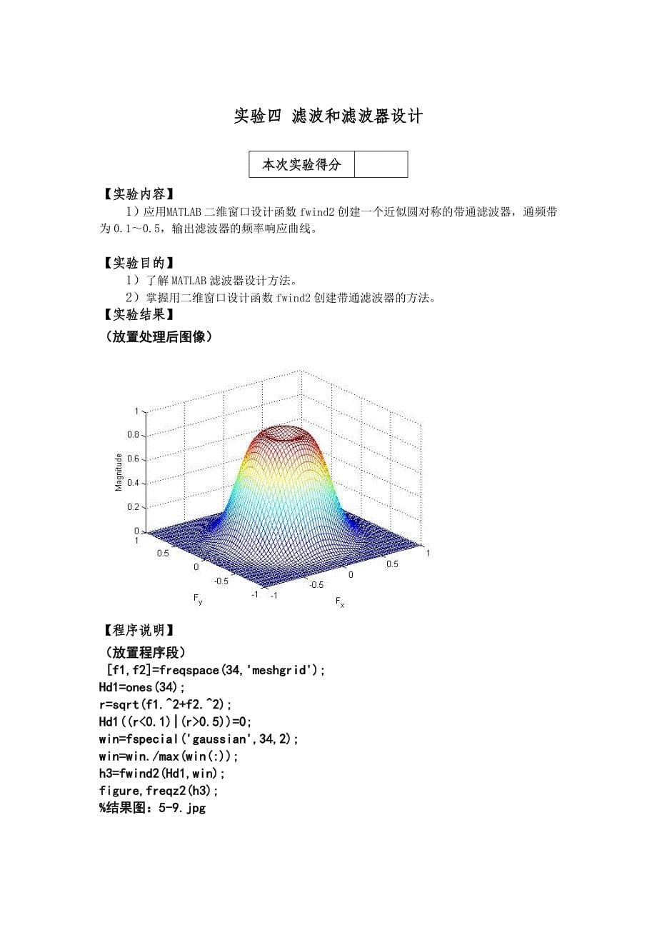 (matlab)数字图像处理实验报告_第5页