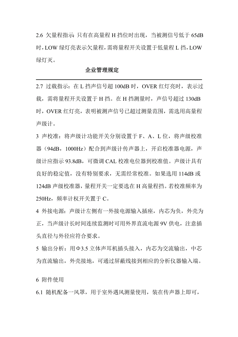 声级计操纵规程_第2页