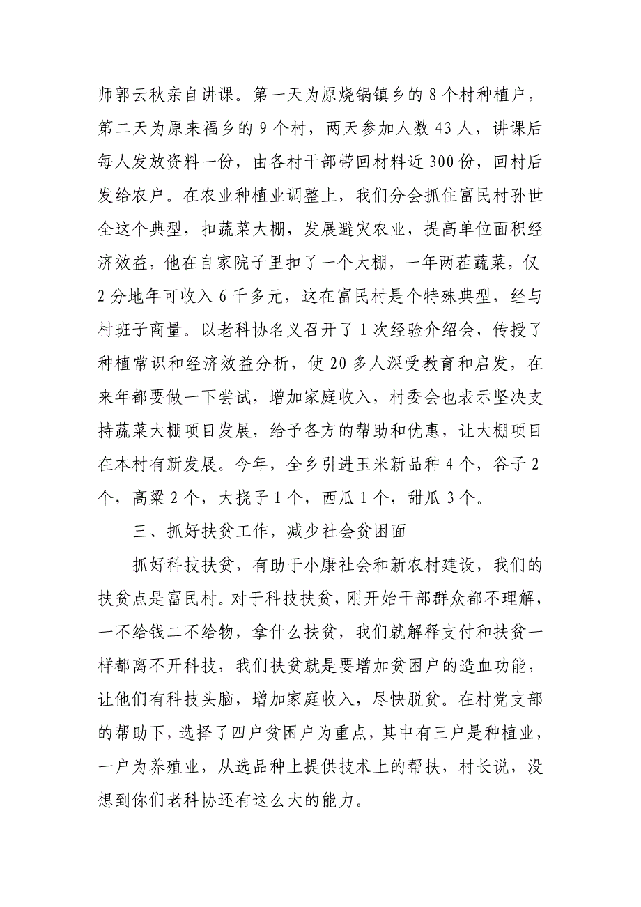 度烧锅镇乡老科协基层分会工作总结_第2页