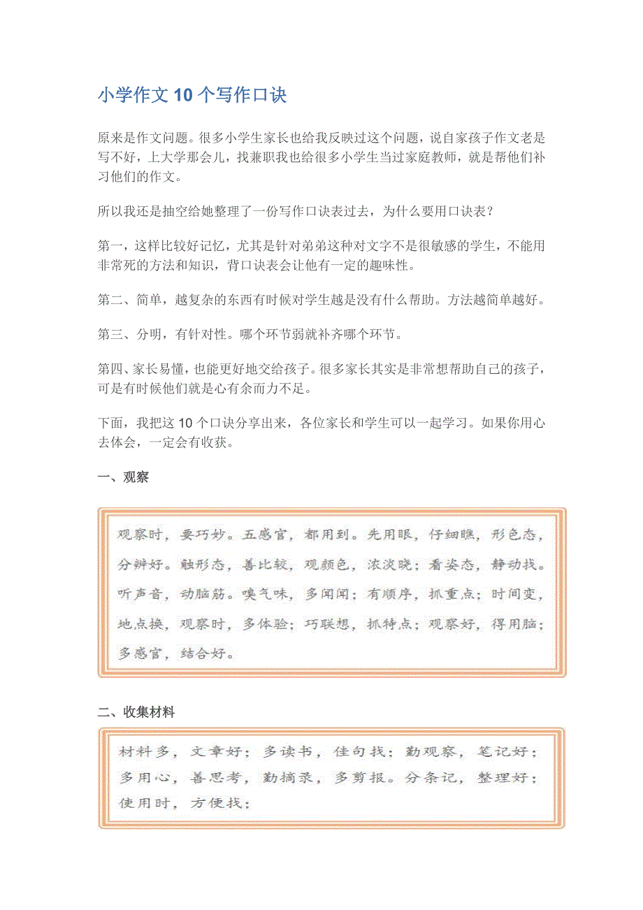 小学作文10个写作口诀_第1页