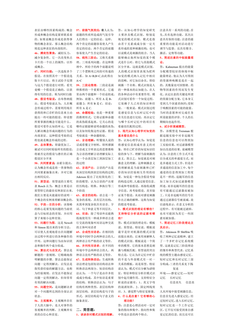 认知心理学试卷_第2页