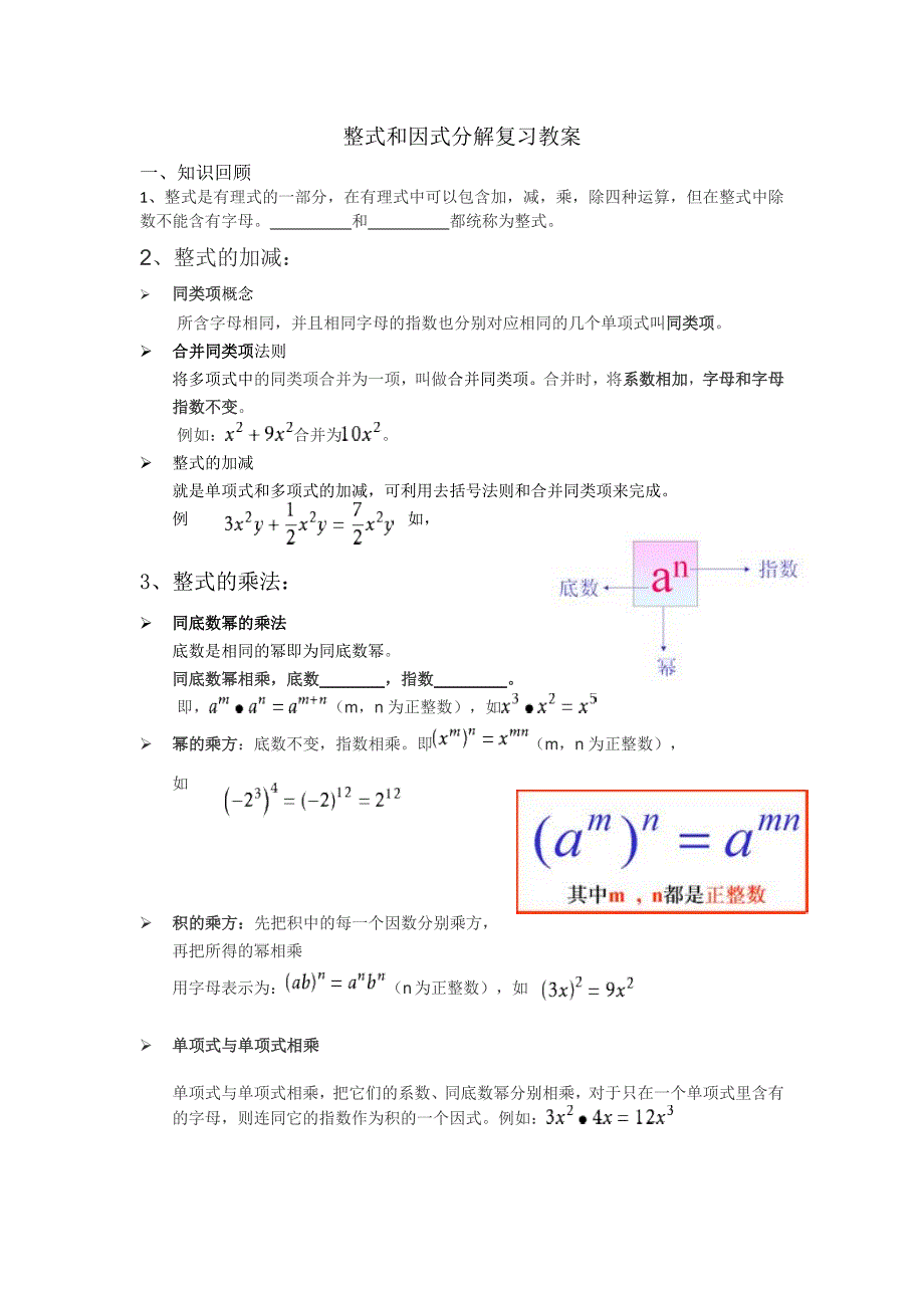 整式和因式分解复习教案_第1页