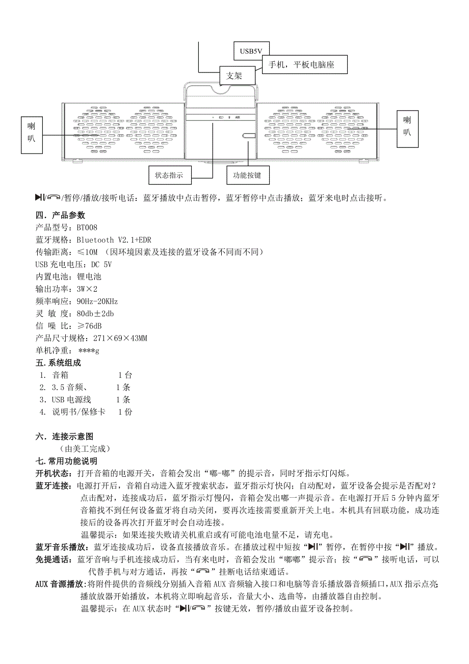 卡农f99终结者蓝牙音响说明书_第2页