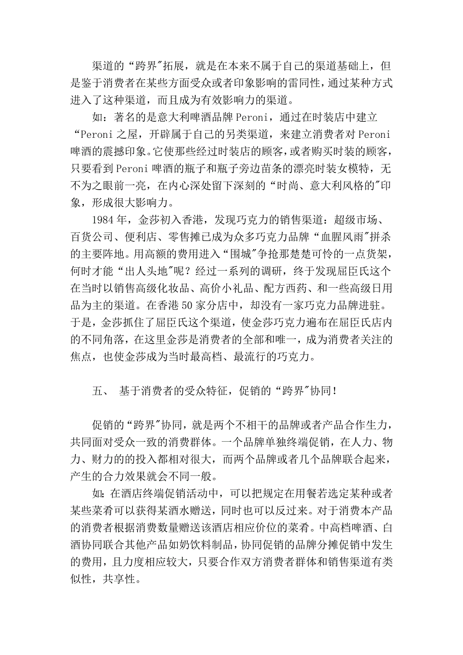 容身花费者基础上的酒水跨界营销_第3页