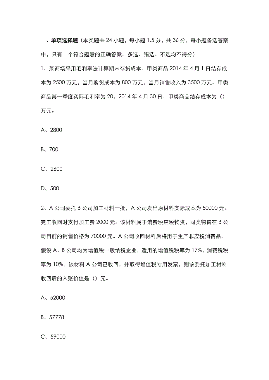 初会计实务考试初会计职称模拟考试题库考题十卷_第1页