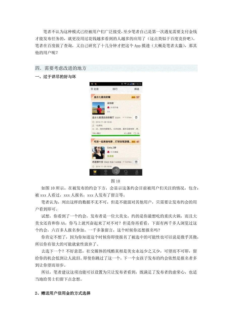 “请吃饭”App使用体验及建议——胥亚伟_第5页