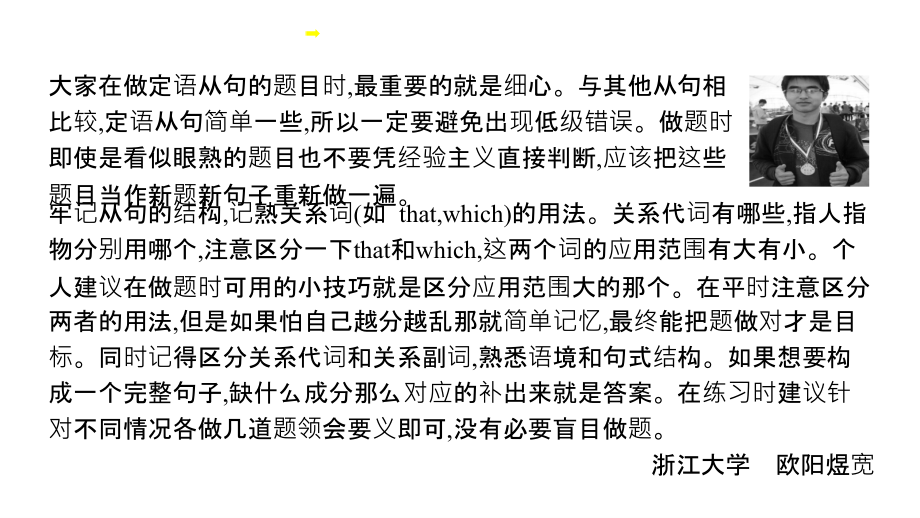 2018届高考英语一轮(课标通用)课件_专题4 定语从句 (共59张)_第2页