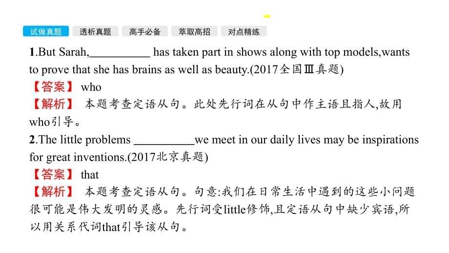 2018届高考英语一轮(课标通用)课件_专题4 定语从句 (共59张)_第5页