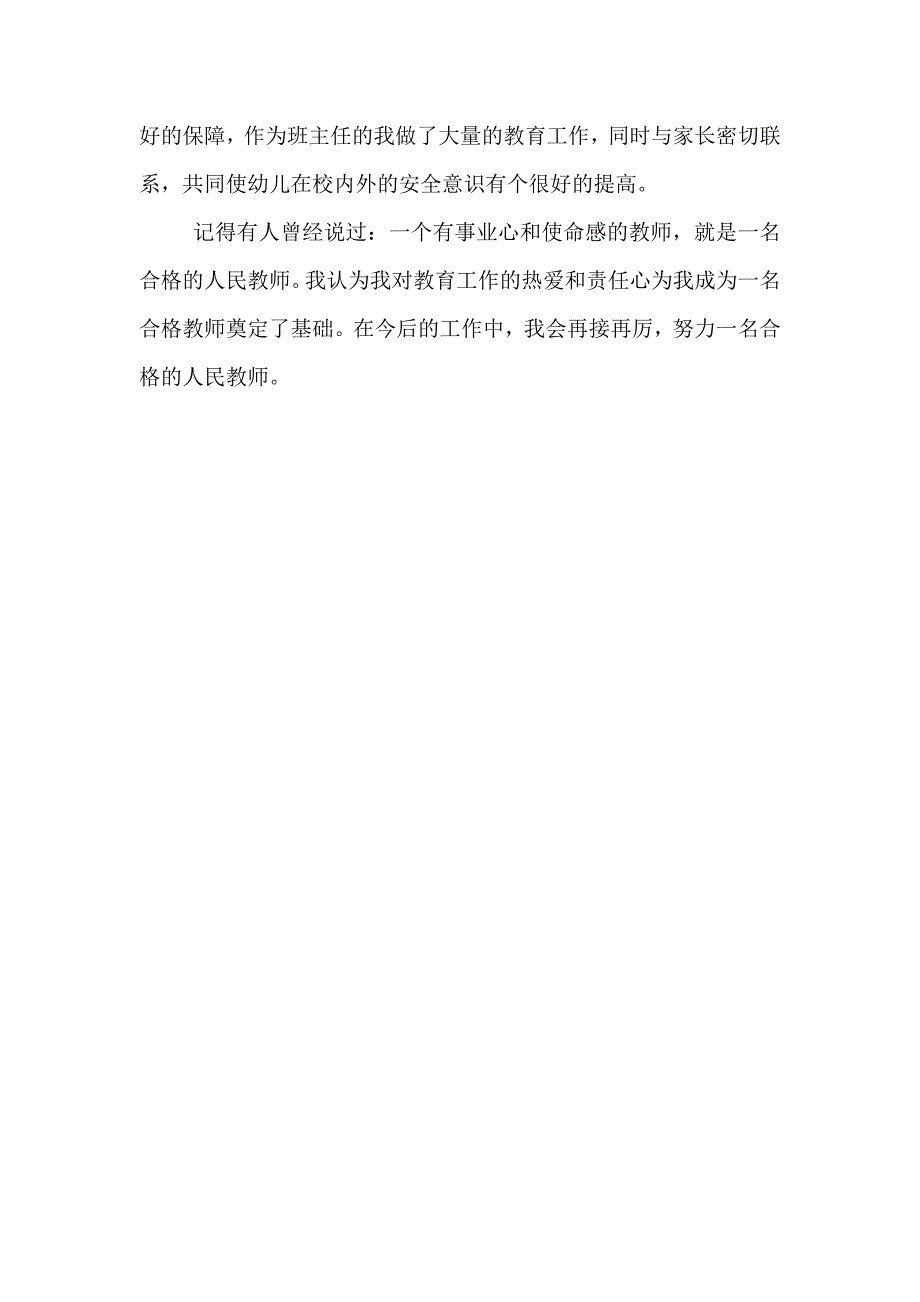 优秀幼儿教师汇报材料_第4页